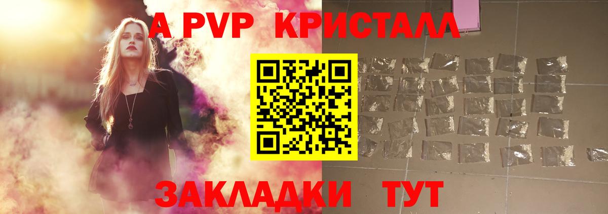 APVP кристаллы  APVP VHQ  Вход с VPN  Усть-Илимск  A-PVP мука 