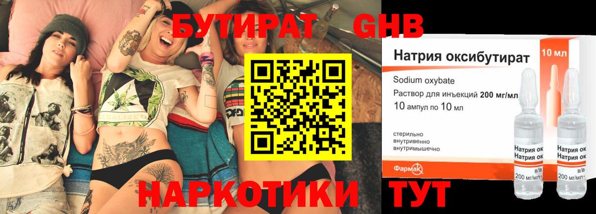 Бутират GHB  Вход с VPN  Усть-Илимск 