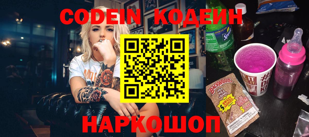 Кодеиновый сироп Lean напиток Lean (лин) Усть-Илимск