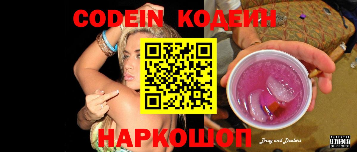 Кодеин Purple Drank  Кодеин Purple Drank  Вход с VPN  Усть-Илимск 