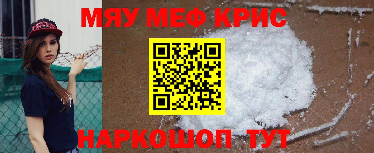 МЯУ-МЯУ  МЕФ VHQ  МЯУ-МЯУ кристаллы  Вход с VPN  Мефедрон  Усть-Илимск 